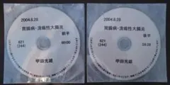 甲田光雄 講演会CD2枚 胃腸病・潰瘍性大腸炎 2004年8月28日