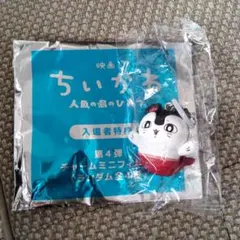 映画ちいかわ 入場者特典第4弾 チャームミニフィギュア