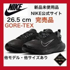 残り１点✨NIKE 26.5cm ゴアテックス 防水　エアフォース1 好きに　白