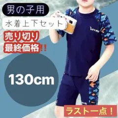 男の子用 水着 上下 セパレート ラッシュガード 半袖 セット