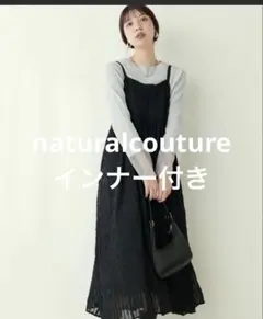 natural coutureシアージャガードキャミワンピース　インナー付き