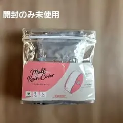 angelette Multi Rain Cover ベビーカー用レインカバー
