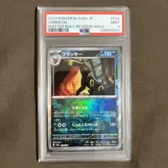 ブラッキー　マスターボールミラー　PSA9