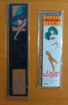 うる星やつら 当時物 ラム 定規 2本セット 新品未開封
