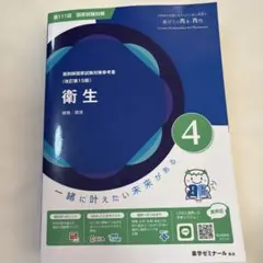 青本&青問セット(111回)、衛生、実務のみ書き込みあり 第111回薬剤師国家試験対応青本 - メルカリ