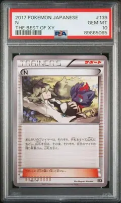 【PSA10】N ミラー XY 2017 139 PSA10】N ミラー XY 2017 139