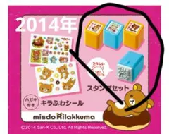 リラックマSan-X平成文具スタンプハンコレア未使用文房具Rilakkuma