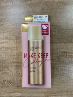 TIME SECRET MAKE KEEP Collagen 80mlのサムネイル
