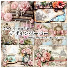 ★残りわずか★ デザインペーパー 100枚 セット a4 両面印刷 まとめ売り