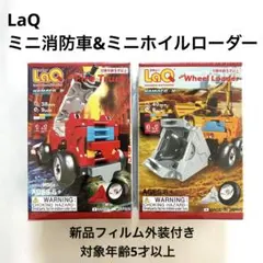 LaQ Fire Truck & mini Wheel Loader セット