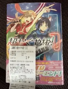 超かぐや姫！ コミック アニメイト特典　レシートとイラストカード付　漫画