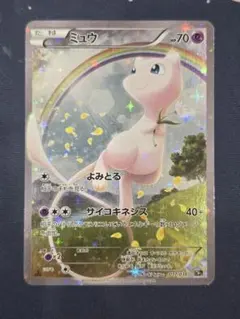 ミュウ XY BREAK コンセプトパック 幻・伝説ドリームキラコレクション