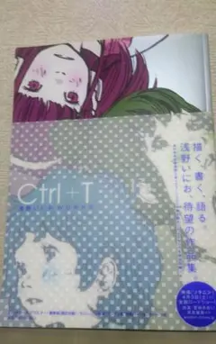 Ctrl+T2 浅野いにおWORKS 2冊セット初版帯付き おやすみプンプン Ctrl+T2 : 浅野いにおWORKS – Things Gallery