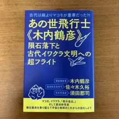 2026年最新】木内鶴彦の人気アイテム - メルカリ