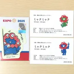 万博 ミャクミャク 名刺 限定カード もっちり ミャクミャク ステッカー セット