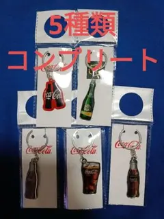 コカ・コーラ キーホルダー セット 全5種　すべてそろいました！　かわいい☆