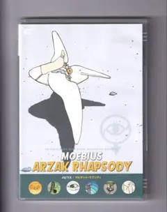 メビウス・アルザック 小説「Moebius Arzach」2000年 - メルカリ