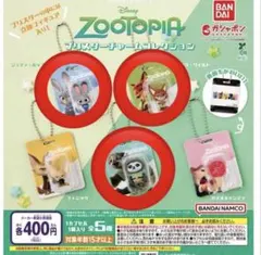 ズートピア　プリスター チャームコレクション