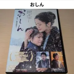 おしん DVD 上戸彩