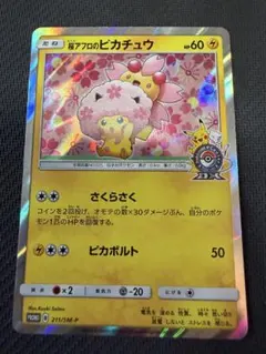 2026年最新】桜アフロのピカチュウの人気アイテム - メルカリ