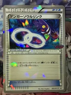 ゲンガーソウルリンク P 「Vジャンプ」11月特大号付録 キラ 055/XY-P