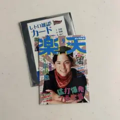 匿名配送　楽天イーグルス　宗山塁選手　レトロ雑誌カード