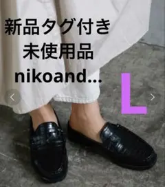 新品ニコアンドniko and クロコダイルローファースリッパブラックLサイズのサムネイル