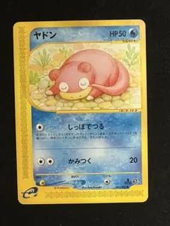ヤドン ○ 拡張パック第3弾 海からの風 031/087 アンリミ eカード