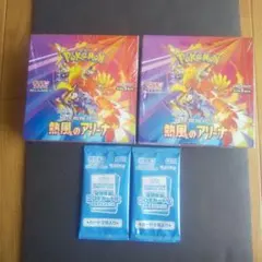 ポケモンカード 熱風のアリーナ シュリンク付2BOX & プロモカード2パック