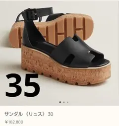 エルメス　エズ　36 美品 エルメス エズ レザー ウェッジソールサンダル 36 レディース