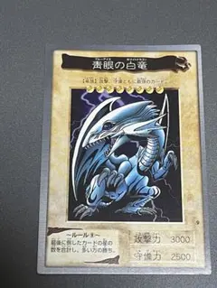 【完美品】遊戯王 バンダイ版 ブルーアイズホワイトドラゴン カードダス