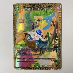 フェアリーリライフ 金トレジャー シャンフロ - メルカリ