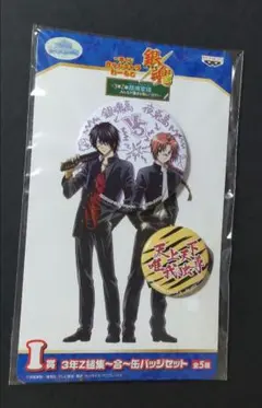銀魂 一番くじ きゅんキャラわーるど 3年Z組 缶バッジ 高杉晋助 神威