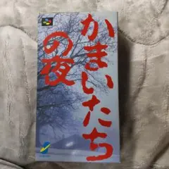 【かまいたちの夜 】スーパーファミコンソフト