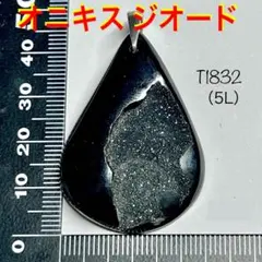 天然石 オニキス ジオード ペンダントトップ（5L）