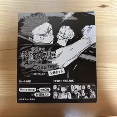 呪術廻戦展 アートコースターBOX battles