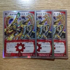 デュエマ 非売品ドラゴンの系譜転生編 ボルベルククロスドラゴン