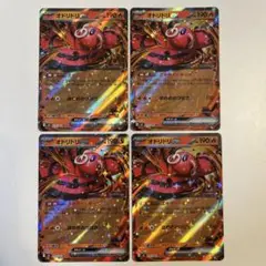 オドリドリex RR 4枚セット　インフェルノx ポケモンカードゲーム