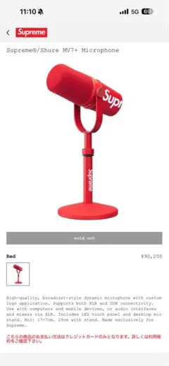 Supreme®/Shure MV7+ Microphoneのサムネイル