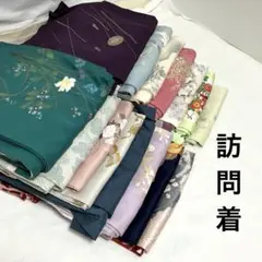 22）送料込み 訪問着 15点まとめて バラ売り不可 着物 着用可能〜汚れ