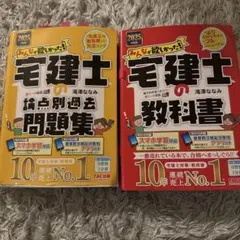 2025年最新】宅建士 2025の人気アイテム - メルカリ