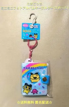 たまごっち ミニミニフォトアルバムキーホルダー(まめっち)