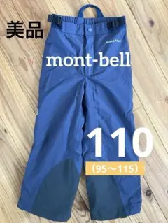 mont-bell アルパインパンツ スキーウェア モンベル 110cm 美品