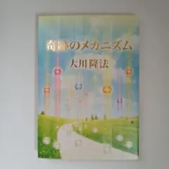 幸福の科学 心の発見 大川隆法 2枚組CD - メルカリ