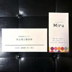 2025年最新】メニコン 株主優待の人気アイテム - メルカリ