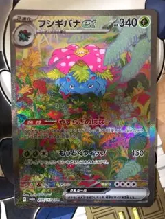 2026年最新】フシギバナEX 151の人気アイテム - メルカリ