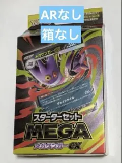 MEGA スターターセットMEGA メガゲンガーex ARなし 箱なし