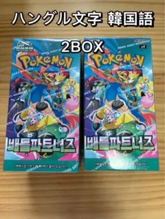 韓国版 ポケモン カード バトルパートナーズ 拡張パック 未開封
