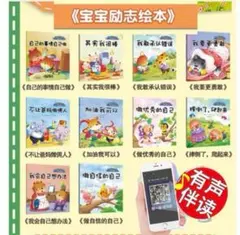 音声リンク付き★幼児向け中国語絵本　④頑張る編　10冊セット