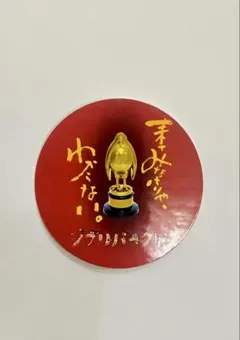 ジブリパーク展　ステッカーのサムネイル
